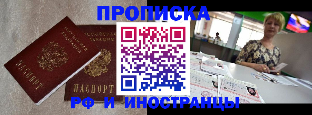 временная регистрация купить в Светлом