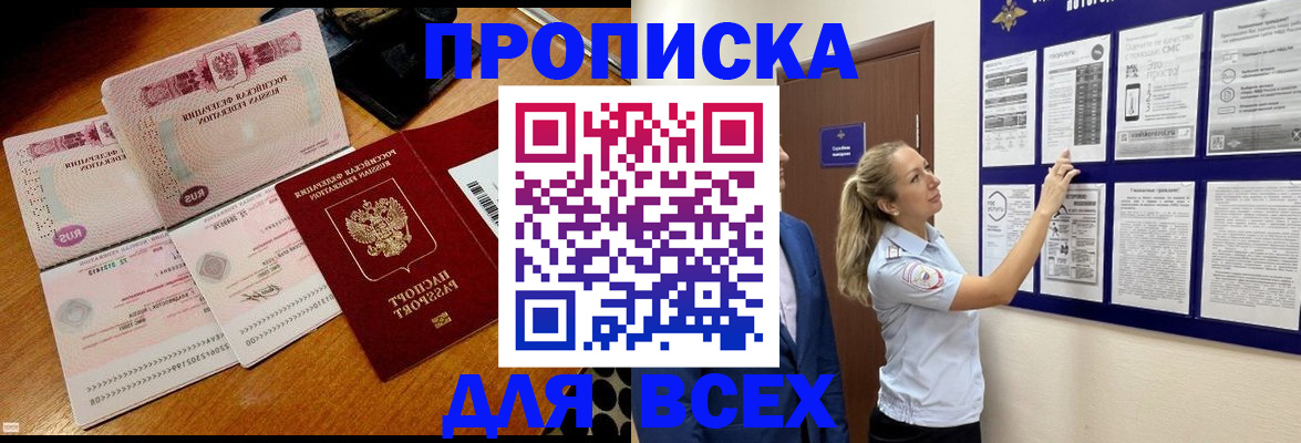 прописка штамп в Светлом