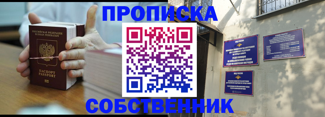 временная регистрация собственник в Светлом