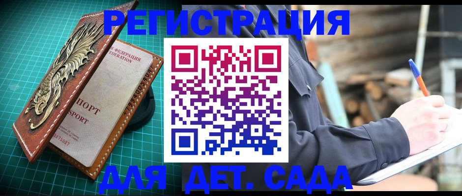 временная регистрация для школы в Светлом
