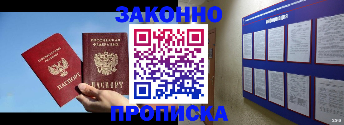 прописка гарантия в Светлом