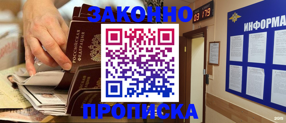 прописка для военкомата в Светлом