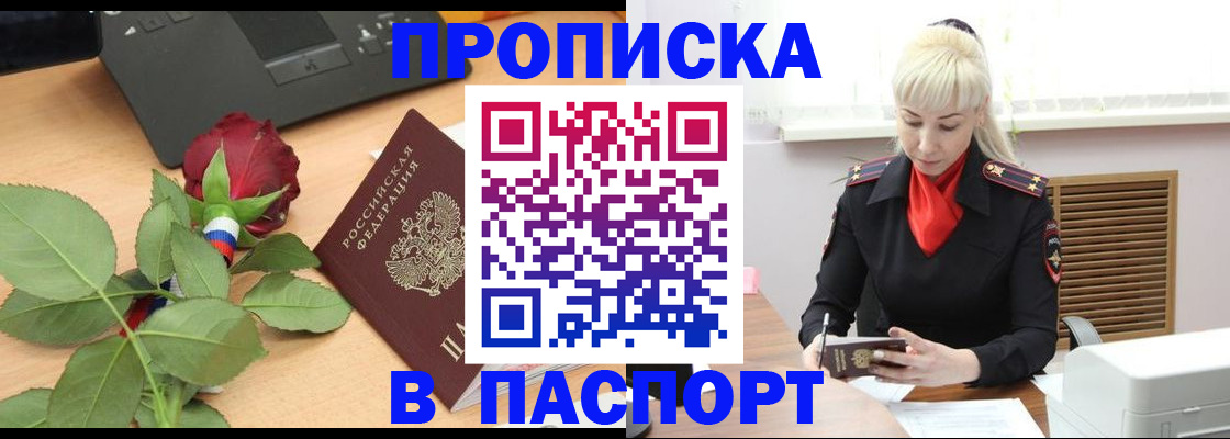 временная регистрация для всех в Светлом