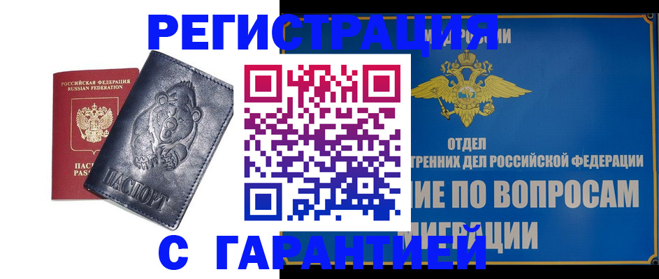 временная регистрация недорого в Светлом